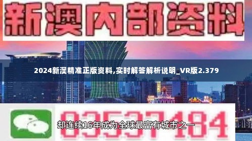 新澳六开彩资料2024,高效解读说明_高级款67.481